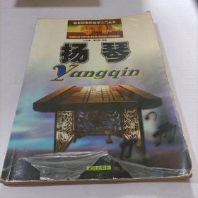 扬琴