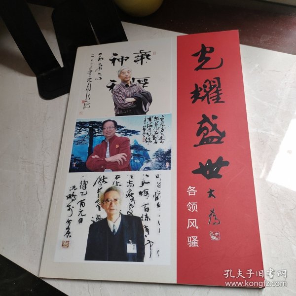王羲之书法类编：集字册3