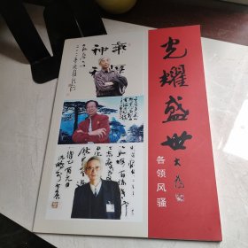 王羲之书法类编：集字册3