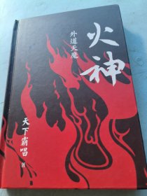 火神