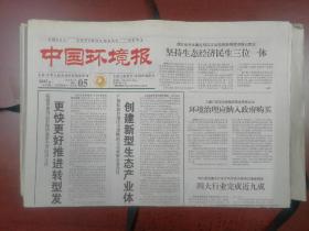 中国环境报2015年1月5日