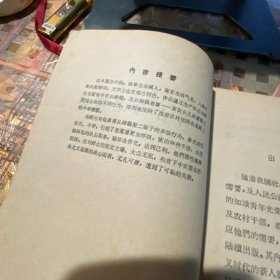 通俗小说刘祥古与老鹰婆1964年