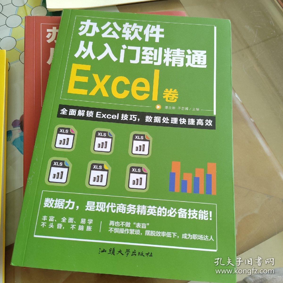 全套3册 办公软件自学Word PPT Excel从入门到精通 wps教程表格制作函数办公软件书籍