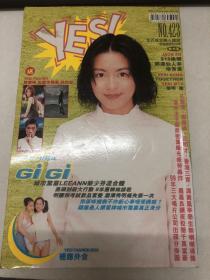 YES！酒井法子  1999年NO.423