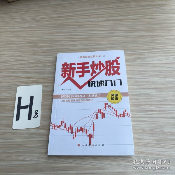 新手炒股快速入门