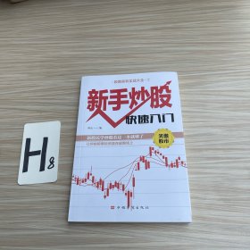 新手炒股快速入门