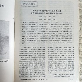 国外医学 眼科学分册 双月刊 1997.1