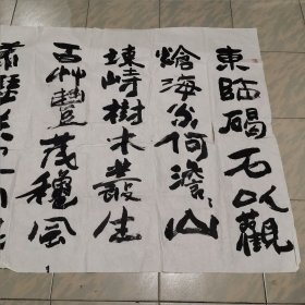 王庆书法一幅