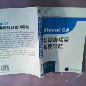 VisualC#數(shù)據(jù)庫項(xiàng)目案例導(dǎo)航