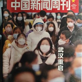 中国新闻周刊 2020年12期