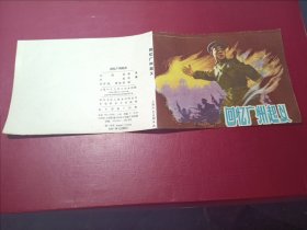 回憶廣州起義（1962年老版，僅封面底）