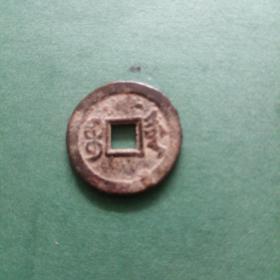 光绪通宝津局背右上星