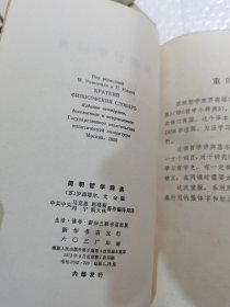 简明哲学薛典