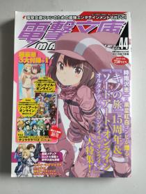 日文原版：电击文库 2015年7月号vol.44.