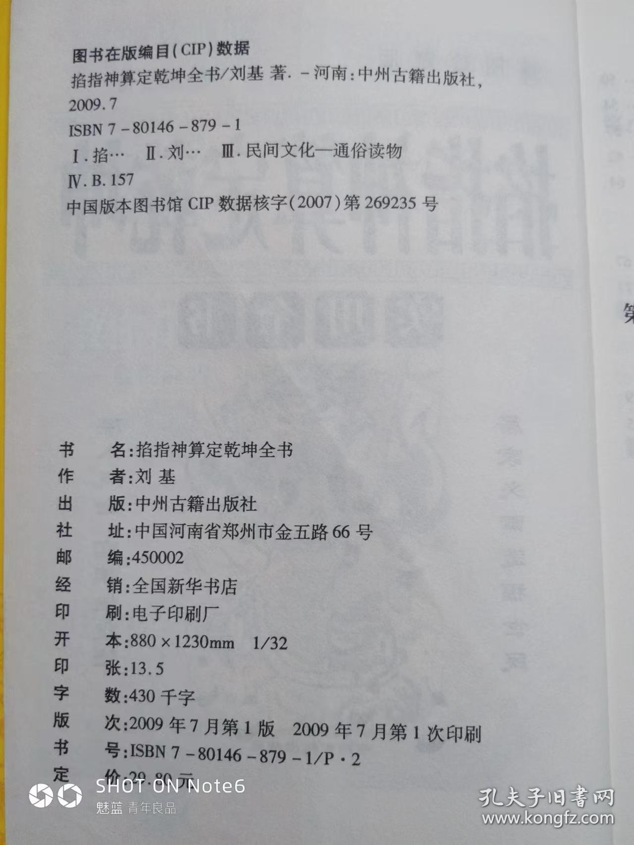 掐指神算定乾坤