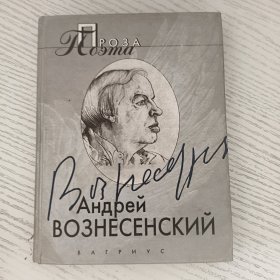 Андрей ВОЗНЕСЕНСКИЙ 俄语