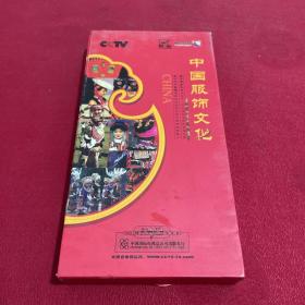 中国服饰文化 7碟DVD