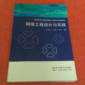 网络工程设计与实践