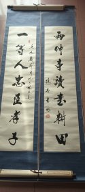 著名书法家路志杰书法对联挂轴