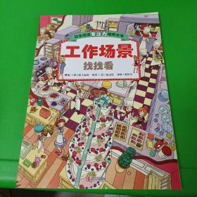 日本精选专注力培养大书——儿童思维专注力训练，全面提升观察力、专注力、认知力