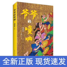 爺爺?shù)膯顓? onerror=