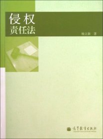 侵权责任法