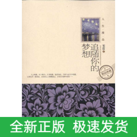 追隨你的夢想