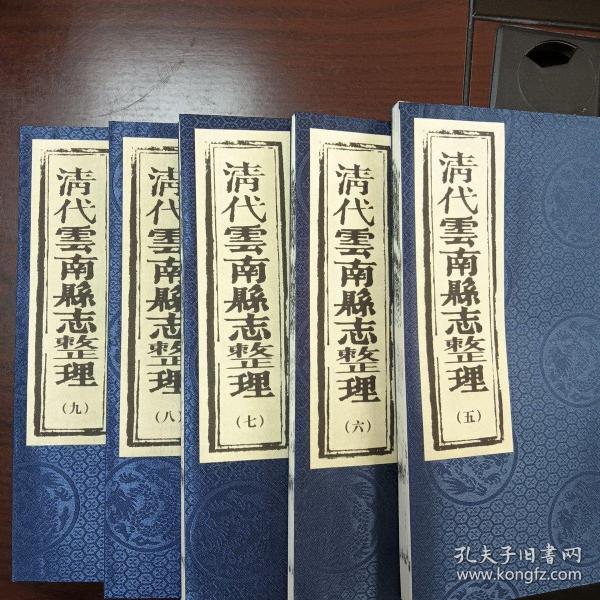 云南县（今祥云县）志
（光绪版）原本宣纸影印手工线装
全5册齐