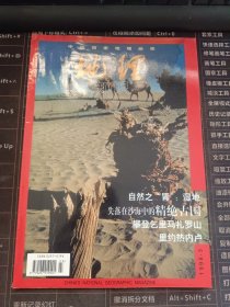 中国国家地理杂志 地理知识 1998.3 有水印