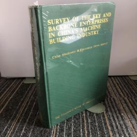 SURVEY OF THE KEY AND BACKBONE ENTERPRISES IN CHINA'S MACHINE BUILDING INDUSTRY