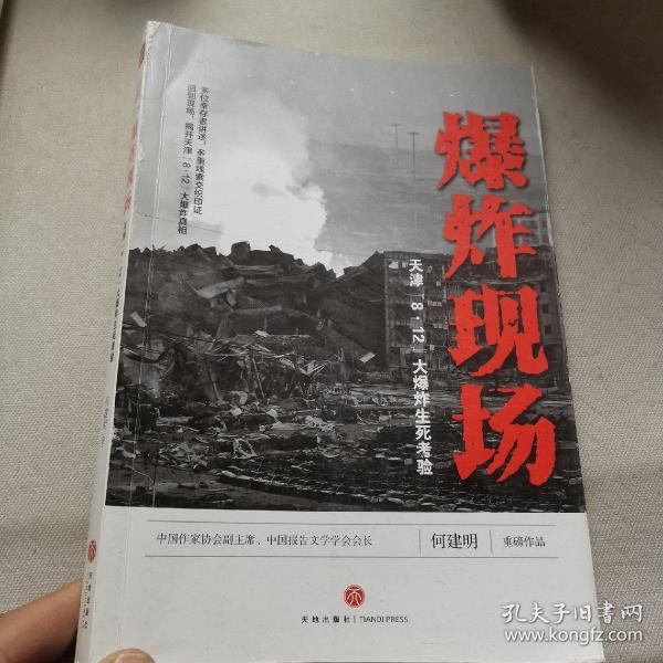 爆炸现场：天津“8·12”大爆炸生死考验