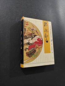 西游記