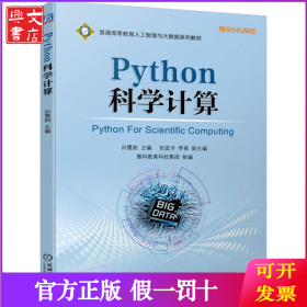 Python科学计算