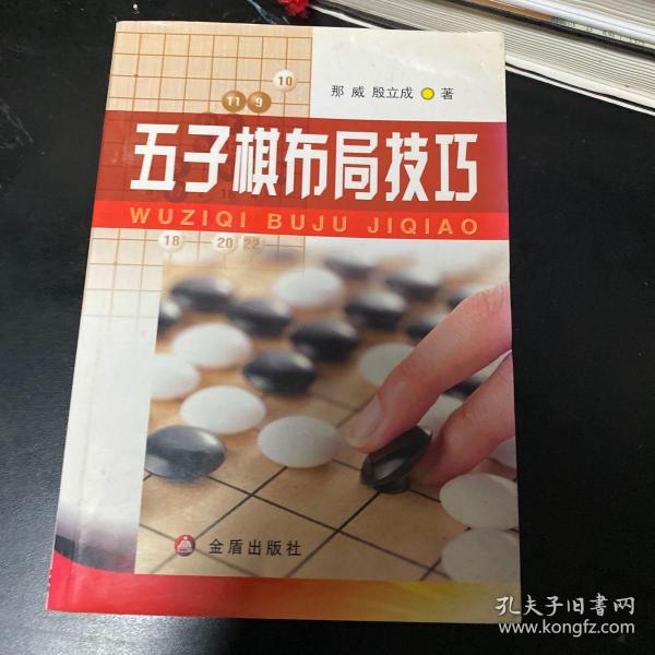 五子棋布局技巧