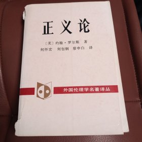 正义论