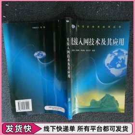 光接入网技术及其应用