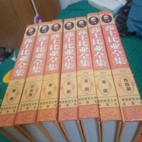 莎士比亚全集1-8卷（现有7本埇第三卷）