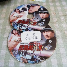 DVD一9，大型警匪暴力犯罪电视剧 爱情守恒定律之出轨的代价，双碟。