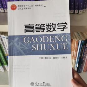 高等数学