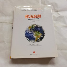 移动浪潮 移动智能如何改变世界