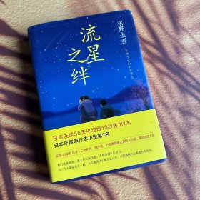 流星之绊 精装