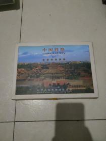 中国铁路普通站台票折 2007 50枚
