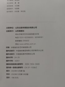 好品山东：地理标志产品（1•2）