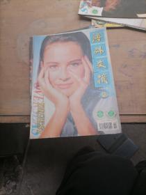 海外文摘杂志2001一2