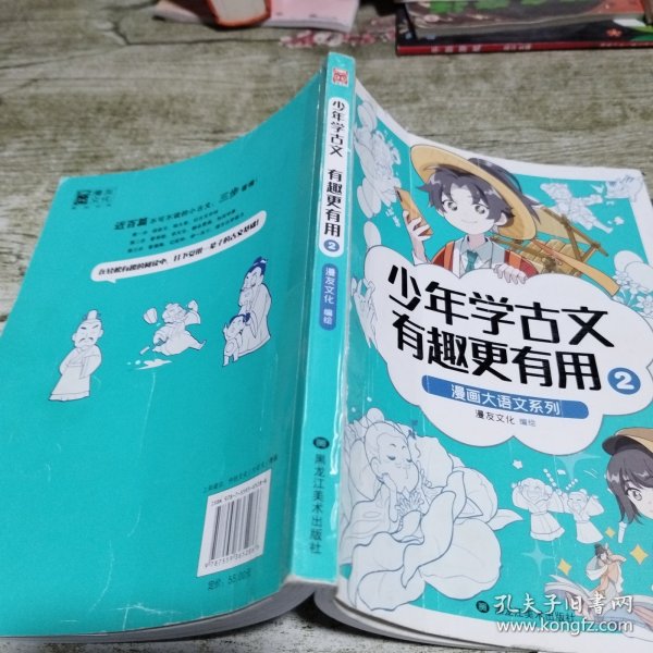 漫画大语文系列：少年学古文有趣更有用2