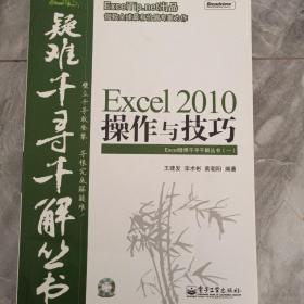 Excel 2010操作与技巧