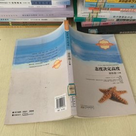 青少年心灵成长系列-态度决定高度