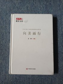 向美而行 教学方法及理论