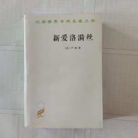 新爱洛漪丝