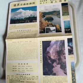 迪庆交通旅游图